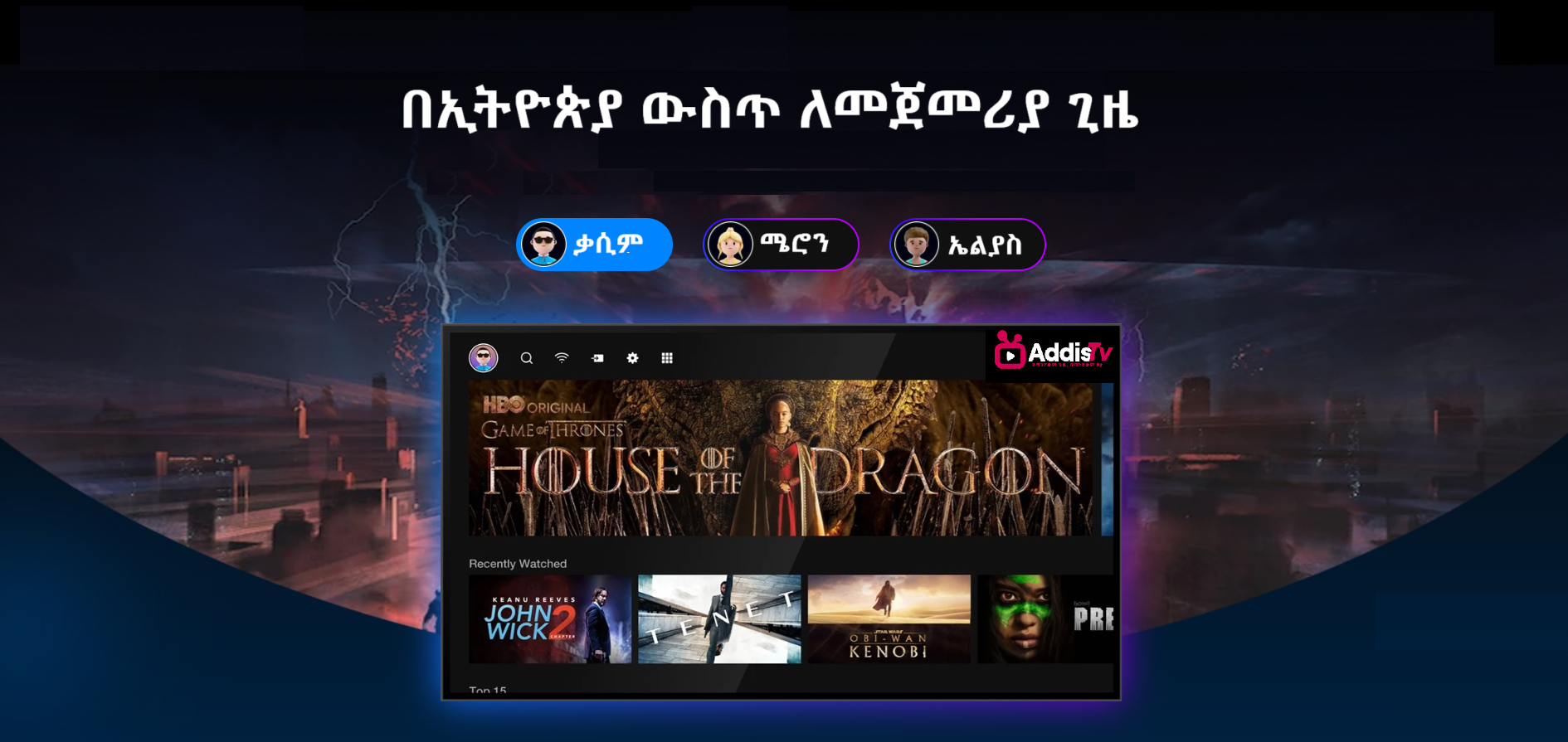 AddisTV Promo Image